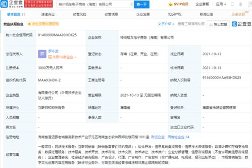 神州租車成立海南電子商務公司，注冊資本3000萬加碼信息系統集成服務