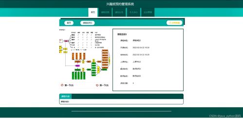 Python驅動的興趣班預約管理系統 構建高效、靈活的信息系統集成服務