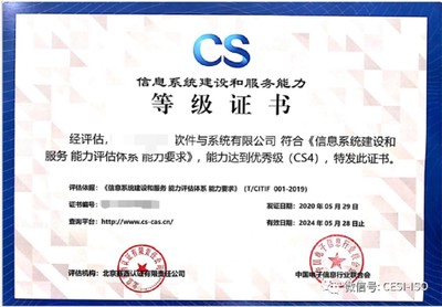 北京信息系統集成服務 CS評估體系下的能力建設與價值提升