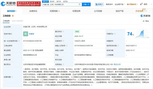 優(yōu)必選在京成立科技新公司 注冊資本1200萬加碼信息系統(tǒng)集成服務(wù)